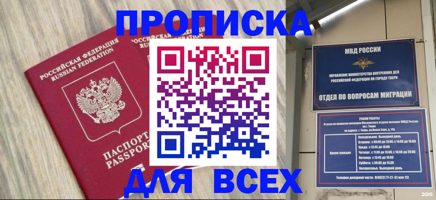 временная прописка в Симферополе