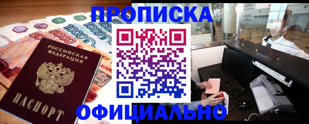прописка иностранных граждан в Симферополе