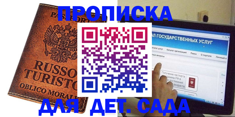 регистрация для дет. сада в Симферополе