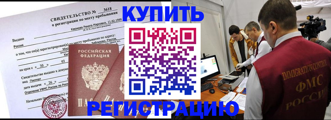 прописка ребенка в Симферополе